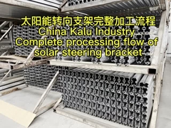 झांगजियांग KALU से सौर स्टीयरिंग एल्यूमीनियम ब्रैकेट